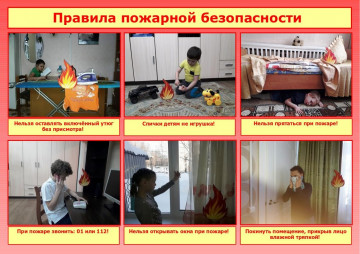 Инструкция по правилам пожарной безопасности в школе для учащихся