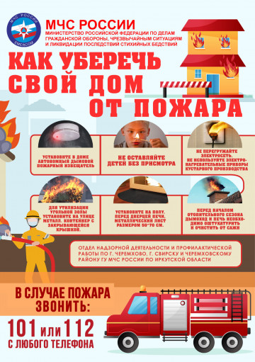 ПАМЯТКА о мерах пожарной безопасности в быту