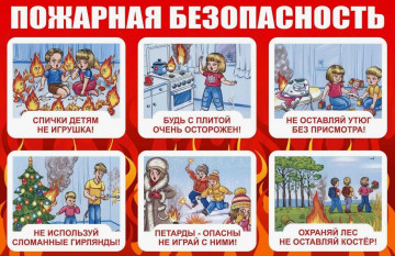 Правила пожарной безопасности для детей Каждый  ребенок должен знать как вести себя при пожаре.