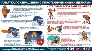 Какие правила использования пиротехнических изделий нужно знать?