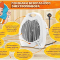 Памятка по пожарной безопасности при использовании электротехнических устройств.