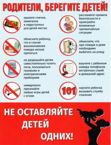 Как объяснить детям правила пожарной безопасности?