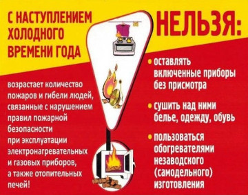 Правила пожарной безопасности при использовании электрообогревателей!