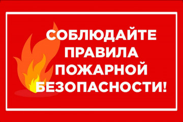 Это важно помнить: правила пожарной безопасности в быту