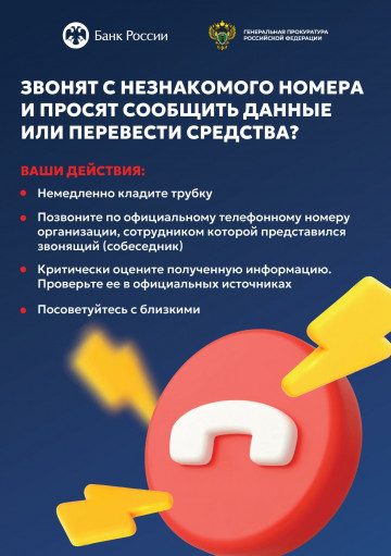 Звонят с незнакомого номера и просят сообщить данные или перевести средства?