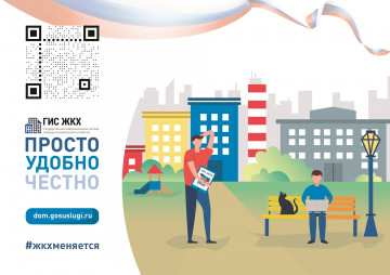 Проведение общих собраний собственников помещений в многоквартирном доме в форме заочного голосования с использованием ГИС ЖКХ