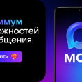 Мессенджер МАХ - максимум возможностей для общения!