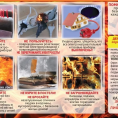 Правила пожарной безопасности в осенне-зимний пожароопасный период