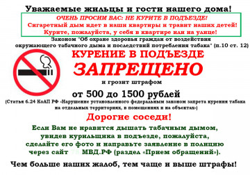 Что делать, если соседи курят в подъезде — пошаговая инструкция действий